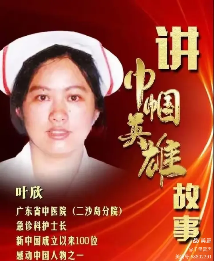 牺牲在抗击"非典"战场上的护士长